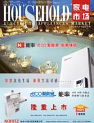 家電市場2010第四期