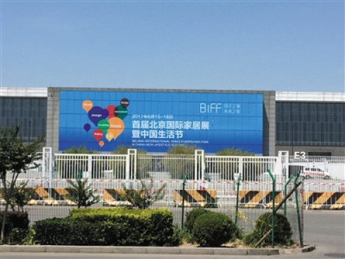 首屆北京國際家展暨中國生活節今日開啟