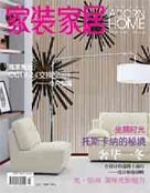 《家裝家居》2009年11月刊
