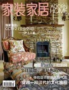 《家裝家居》2010年2月刊