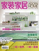 《家裝家居》2010年4月刊