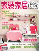 《家裝家居》2010年6月刊