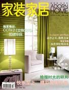 《家裝家居》2010年7月刊